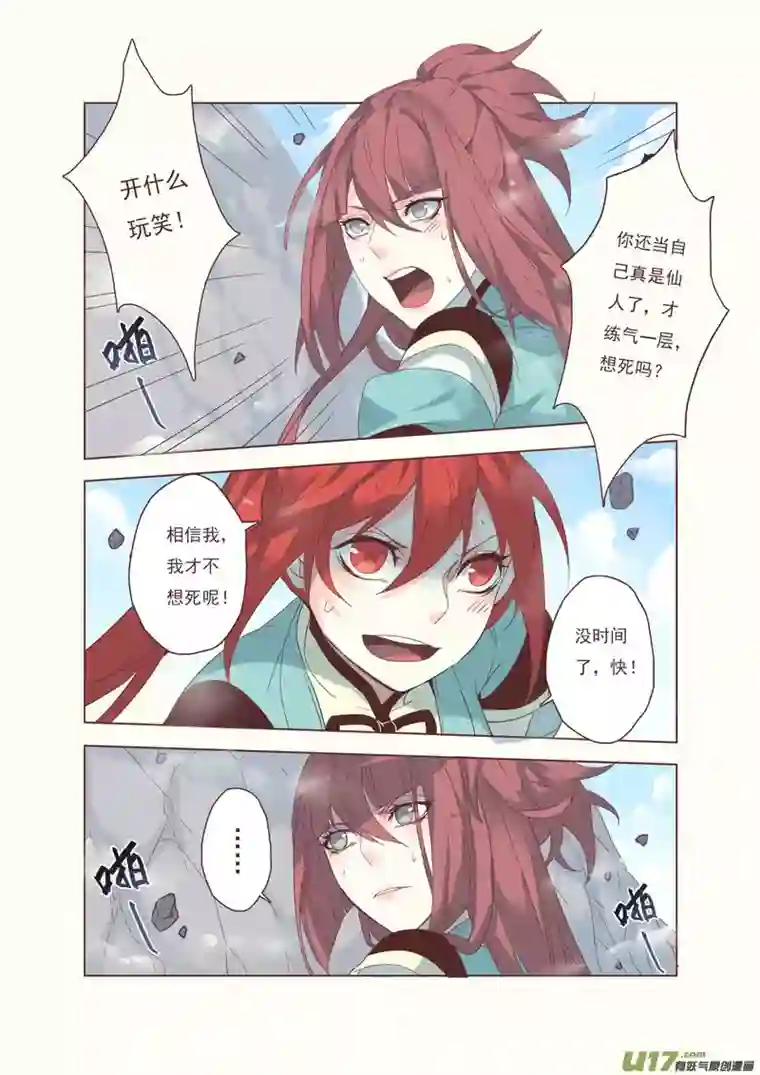 妙手仙丹45第十章01