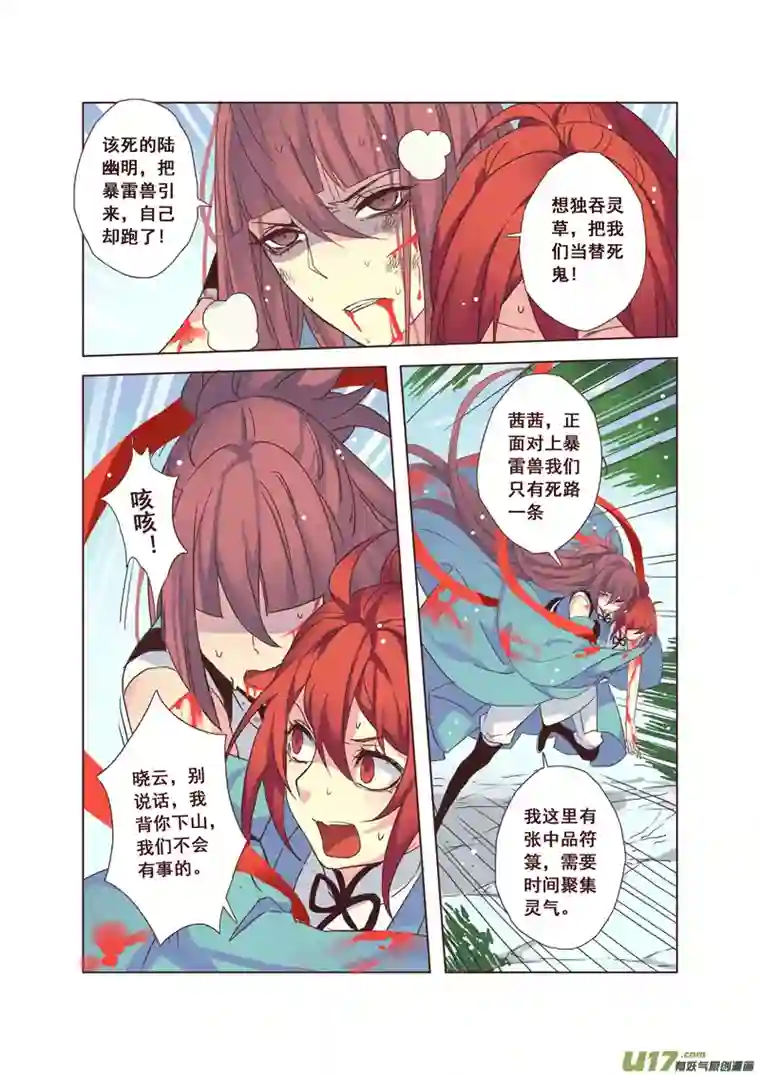 妙手仙丹48第十章04