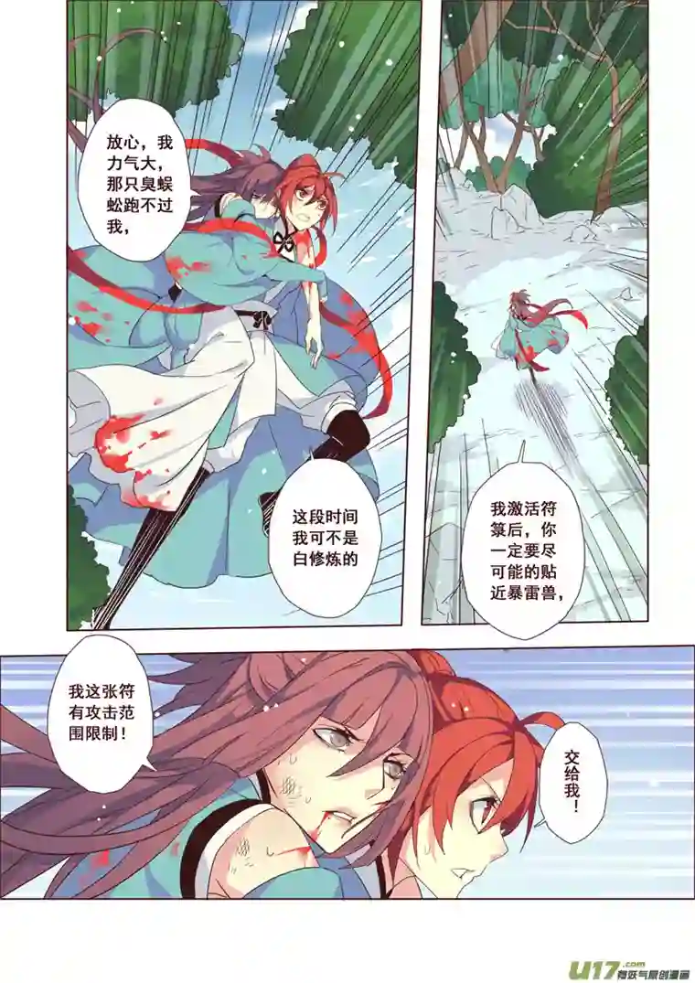 妙手仙丹48第十章04