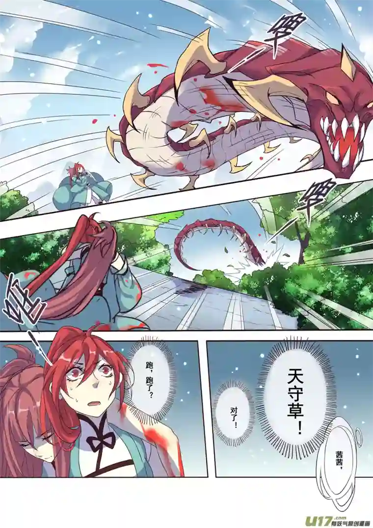 妙手仙丹50第十一章02