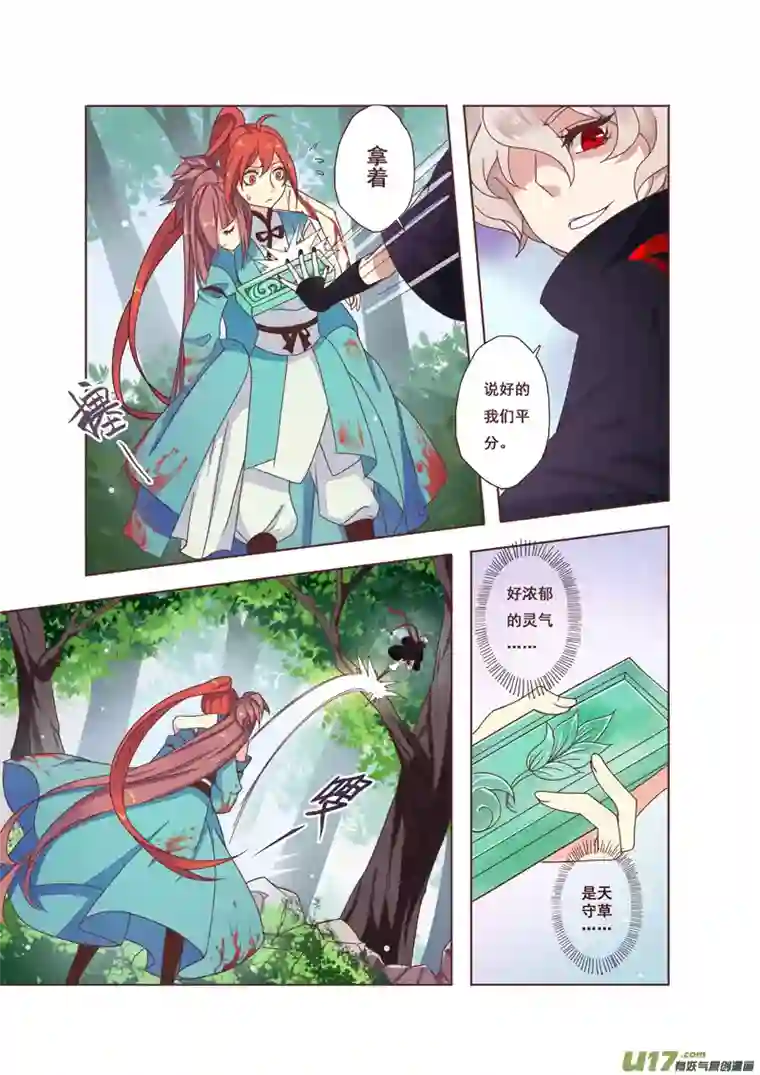 妙手仙丹51第十一章03