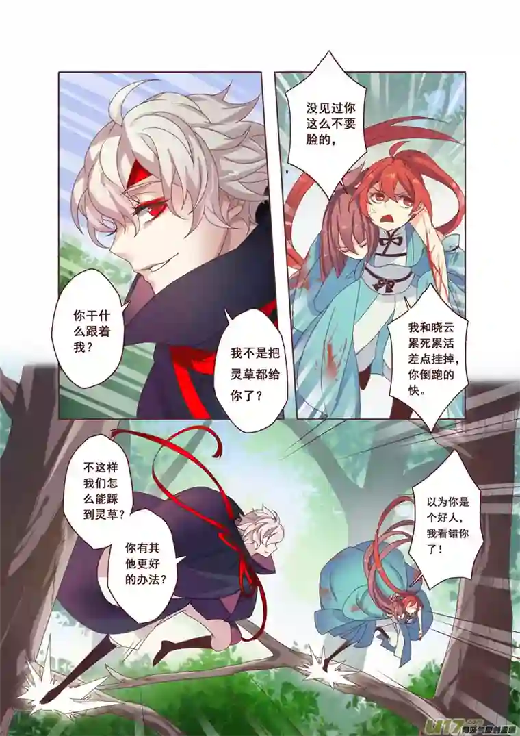 妙手仙丹51第十一章03