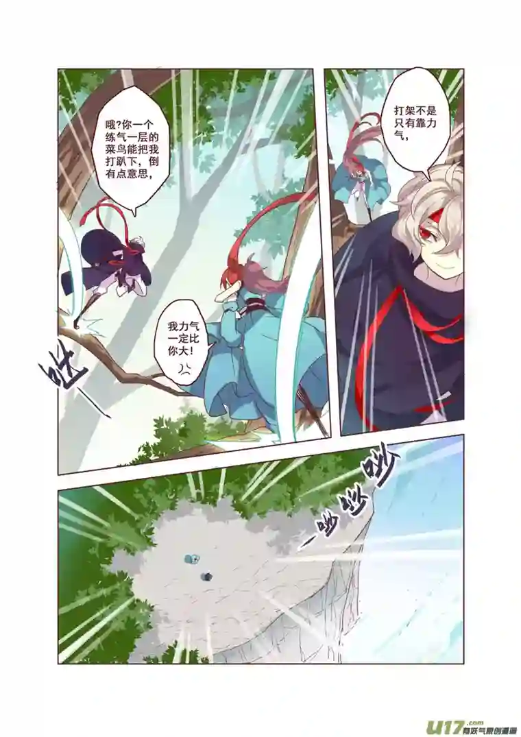 妙手仙丹51第十一章03