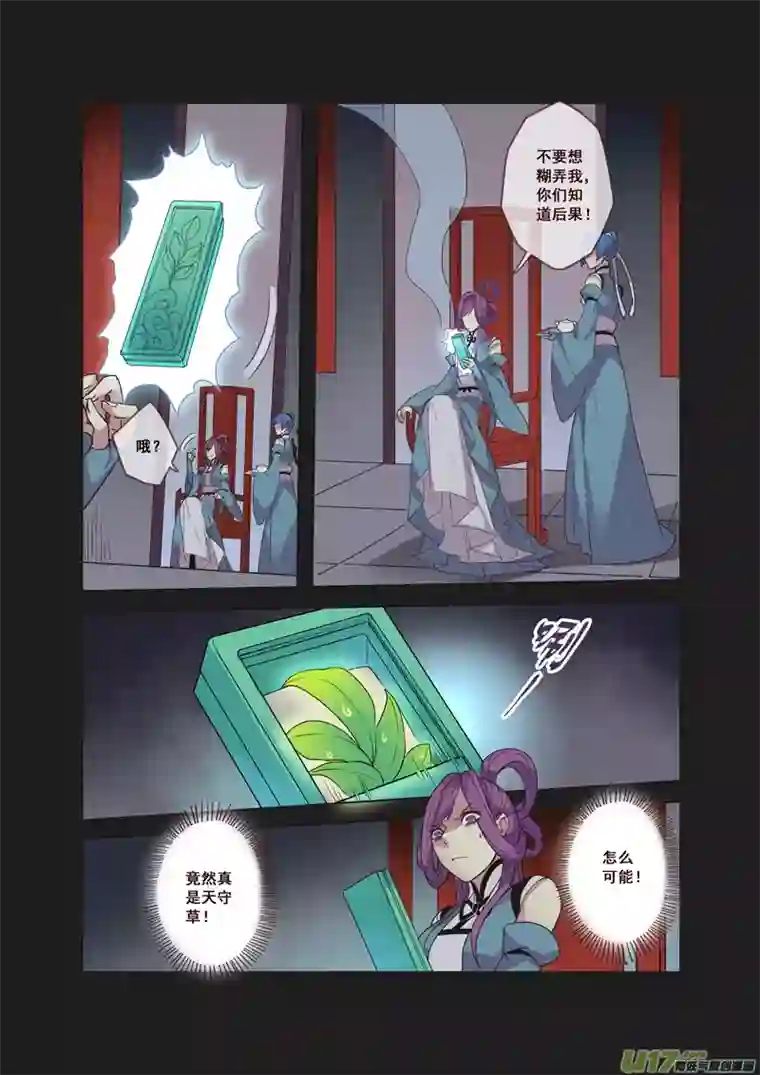 妙手仙丹54第十二章02