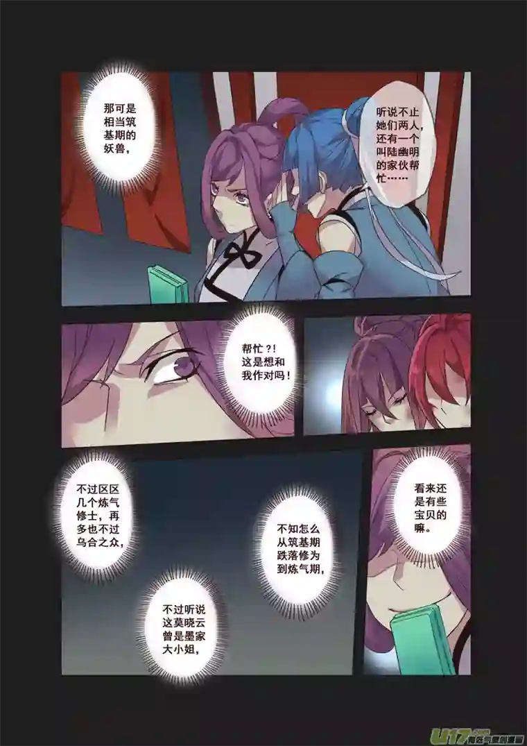 妙手仙丹54第十二章02