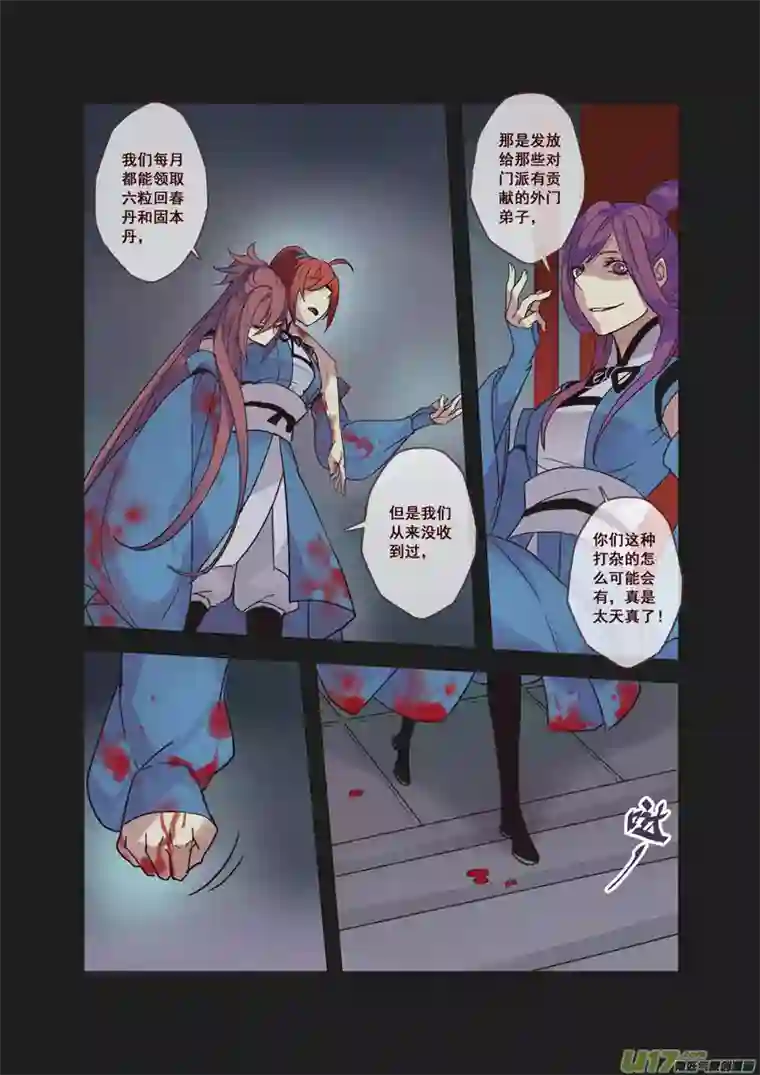 妙手仙丹54第十二章02