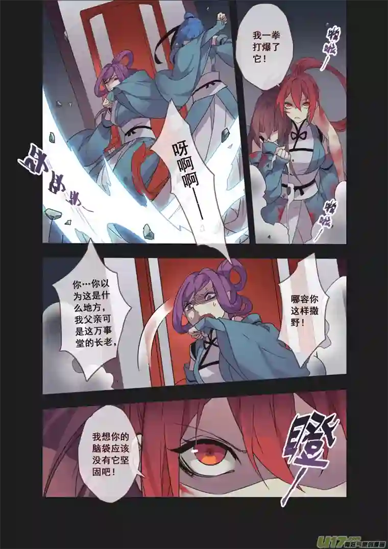 妙手仙丹54第十二章02