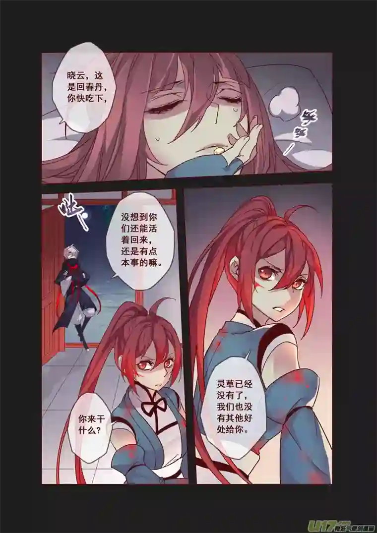 妙手仙丹55第十二章03