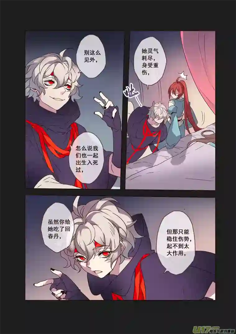 妙手仙丹55第十二章03