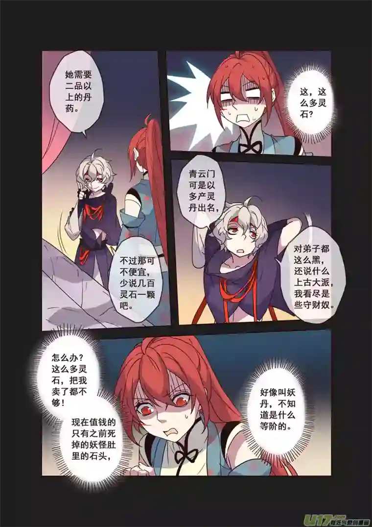 妙手仙丹55第十二章03