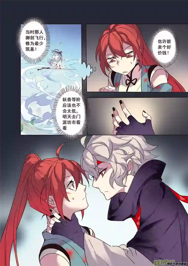 妙手仙丹55第十二章03