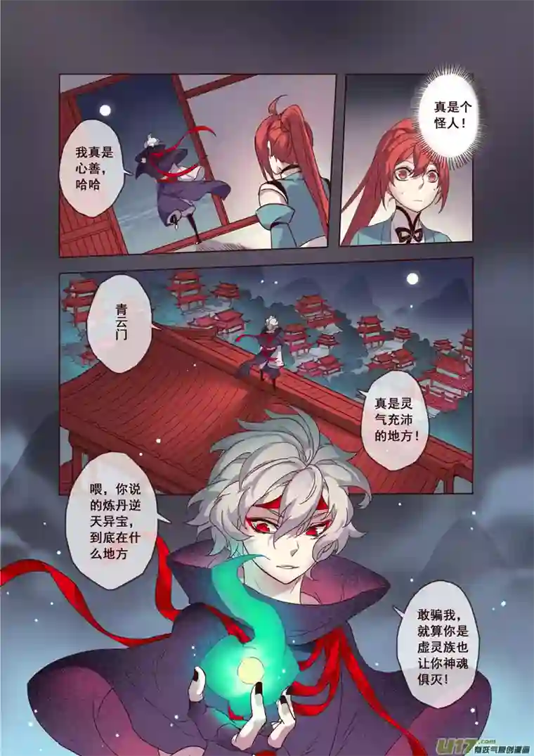 妙手仙丹55第十二章03