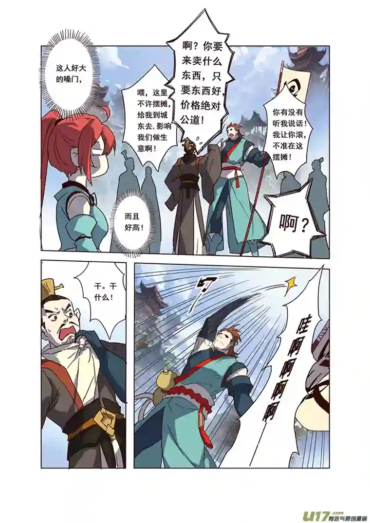 妙手仙丹57第十三章01