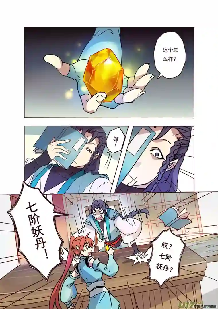 妙手仙丹58第十三章02