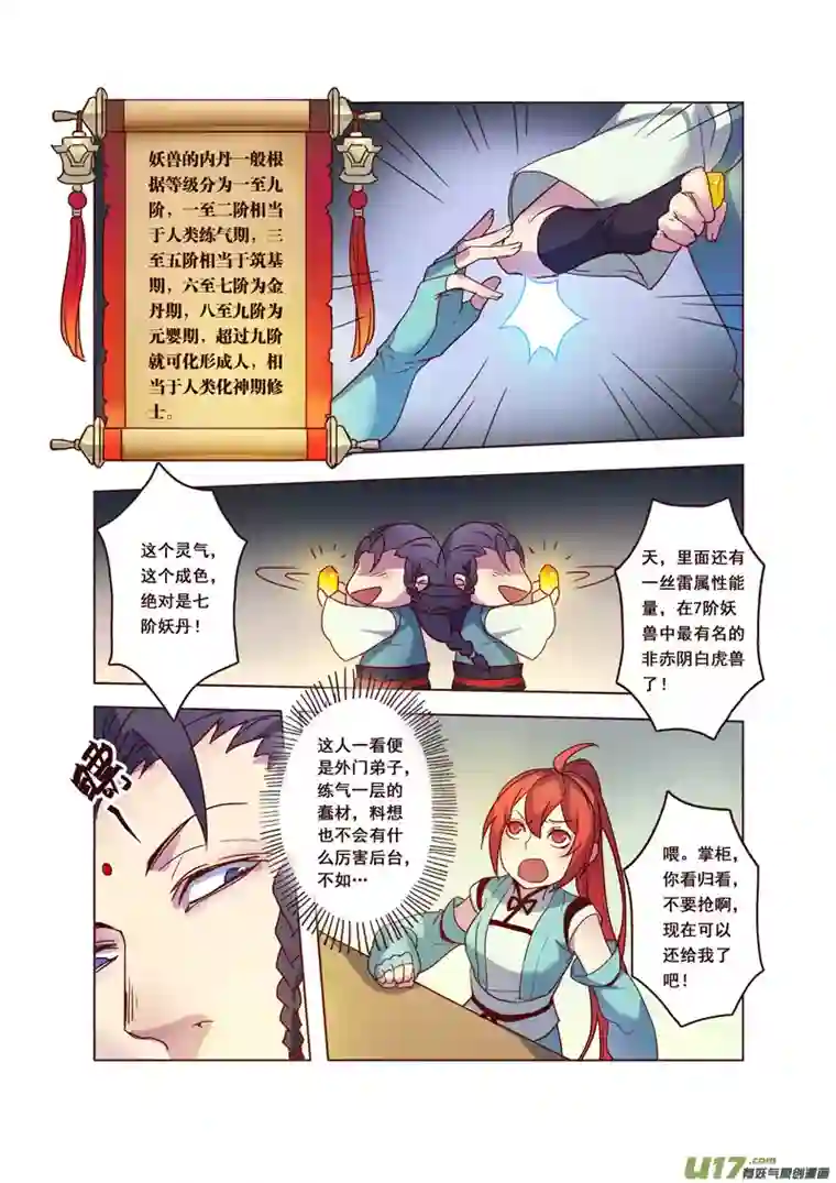 妙手仙丹58第十三章02