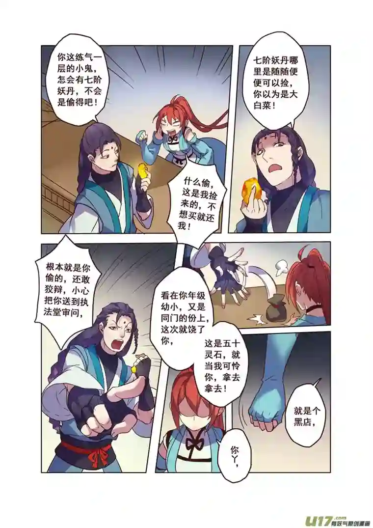 妙手仙丹58第十三章02