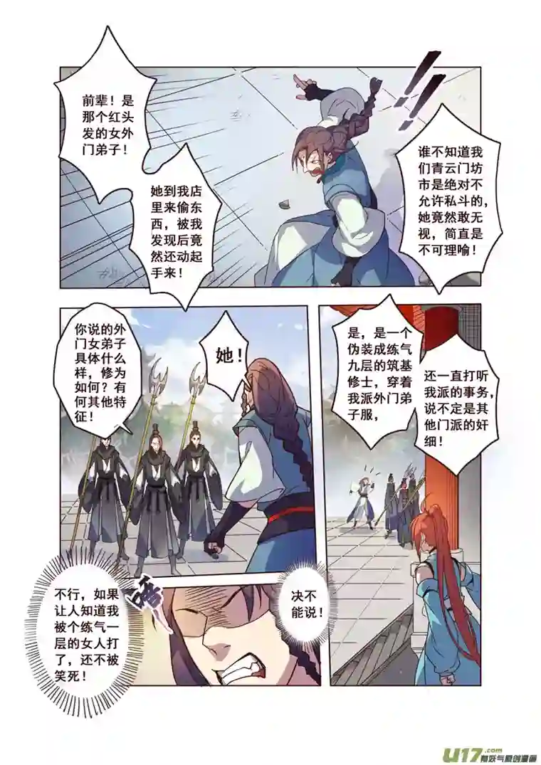 妙手仙丹59第十三章03