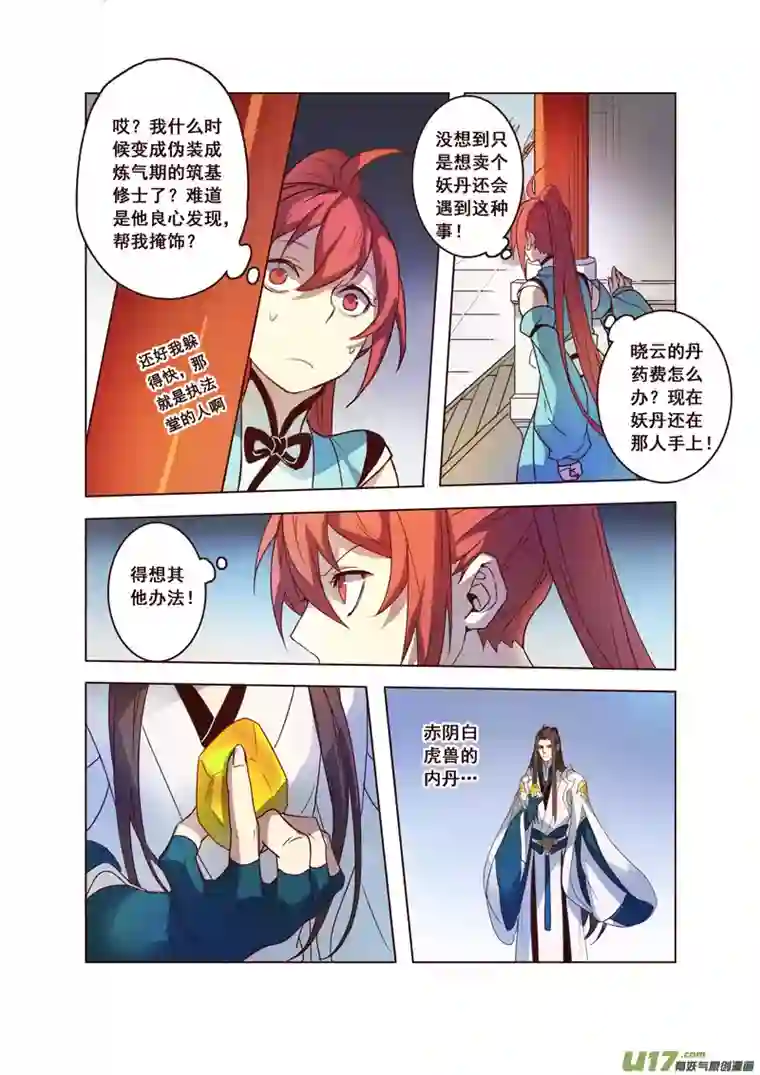 妙手仙丹59第十三章03