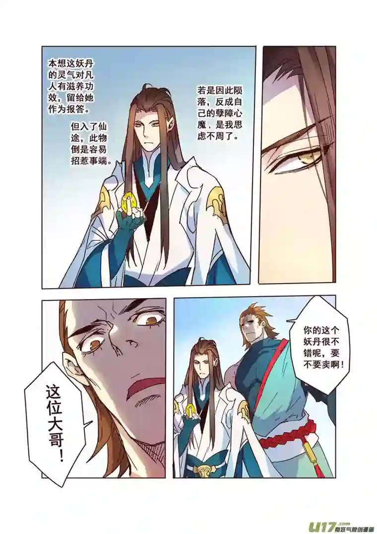 妙手仙丹59第十三章03