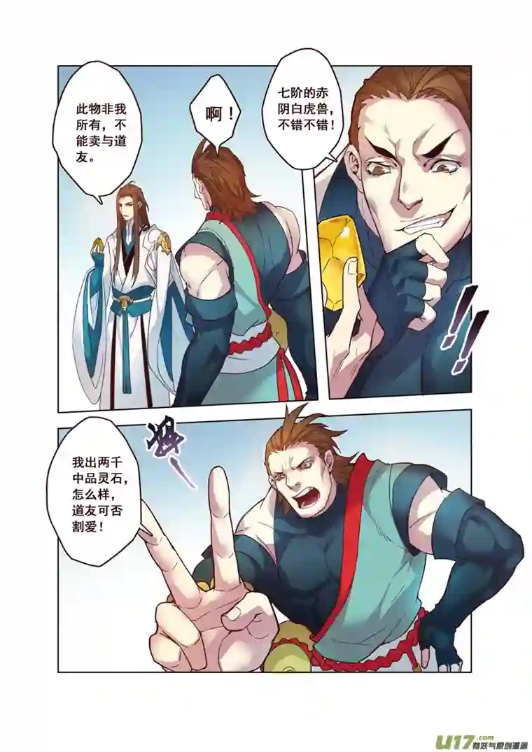 妙手仙丹59第十三章03