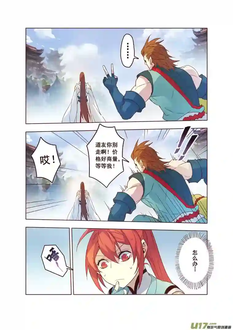 妙手仙丹59第十三章03