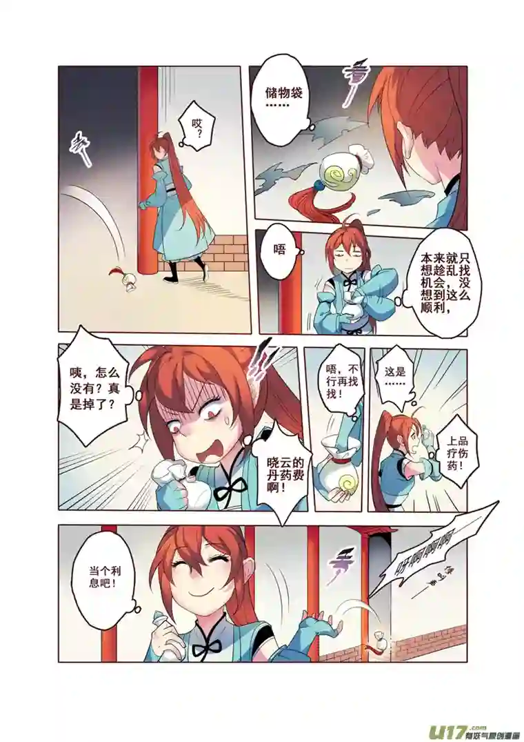 妙手仙丹60第十三章04