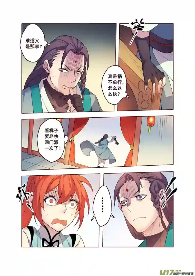 妙手仙丹60第十三章04