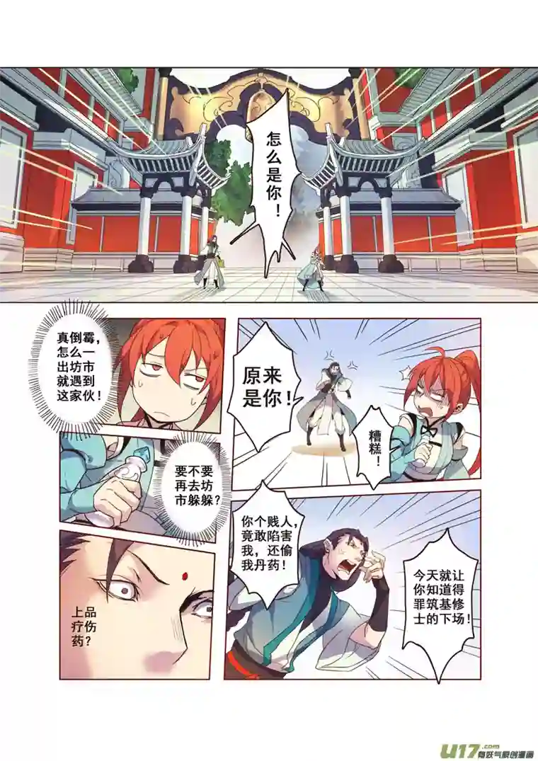 妙手仙丹60第十三章04