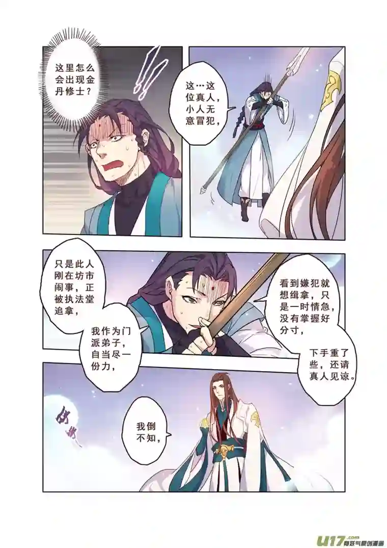 妙手仙丹61第十四章01