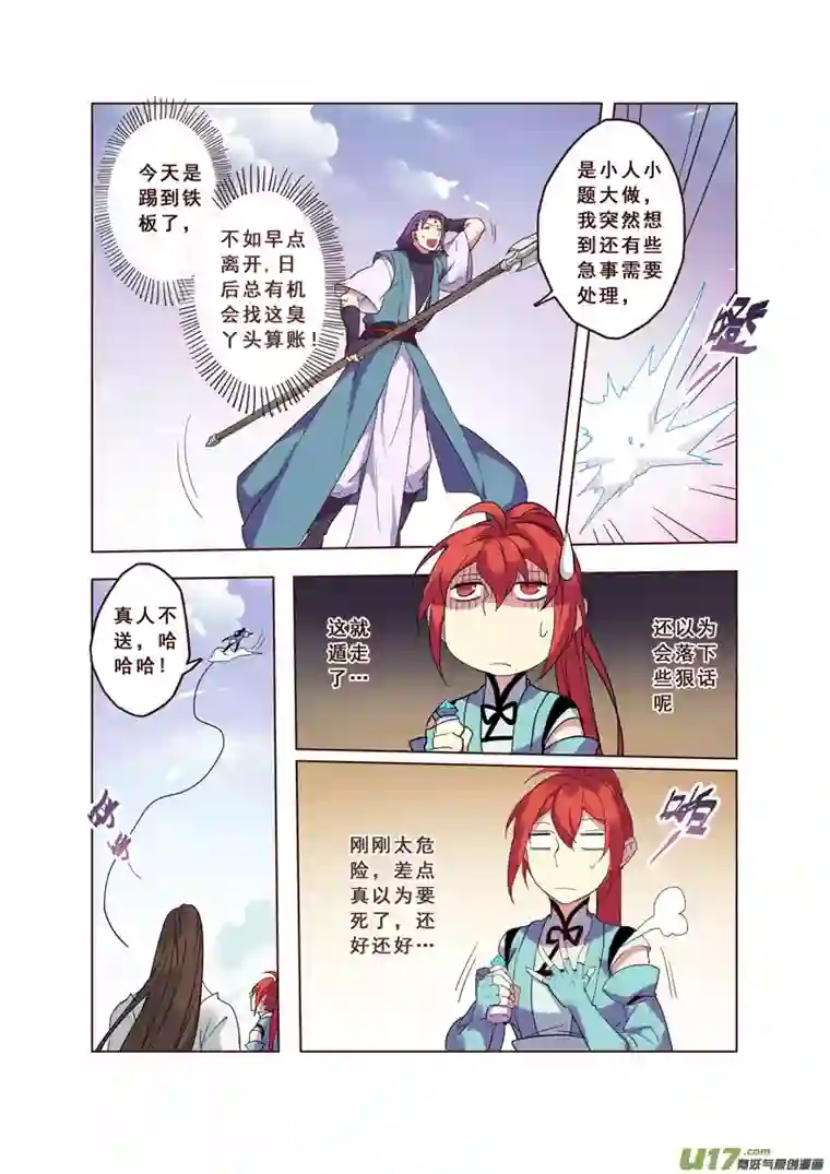 妙手仙丹61第十四章01