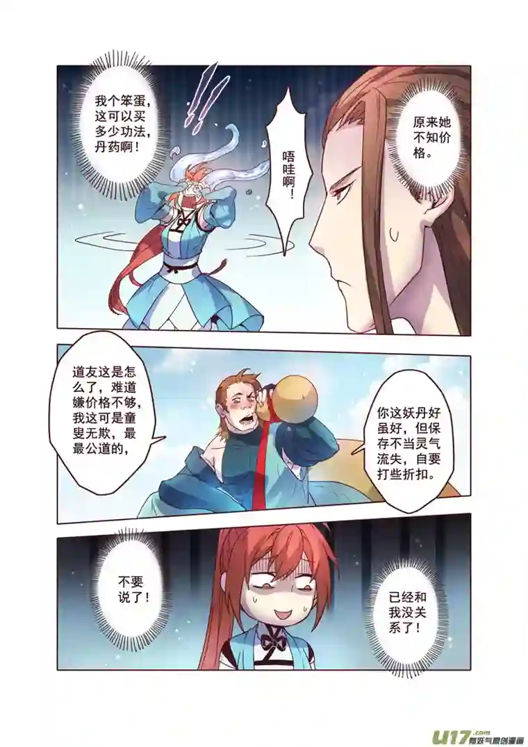 妙手仙丹62第十四章02