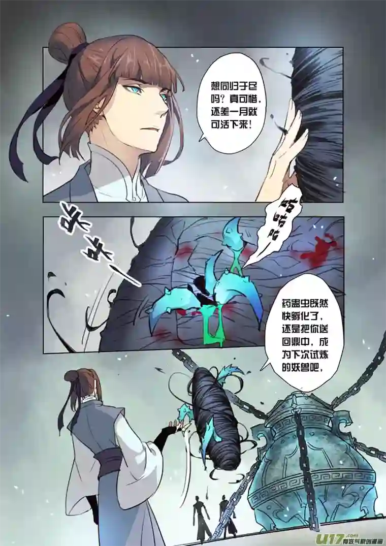 妙手仙丹64第十四章04