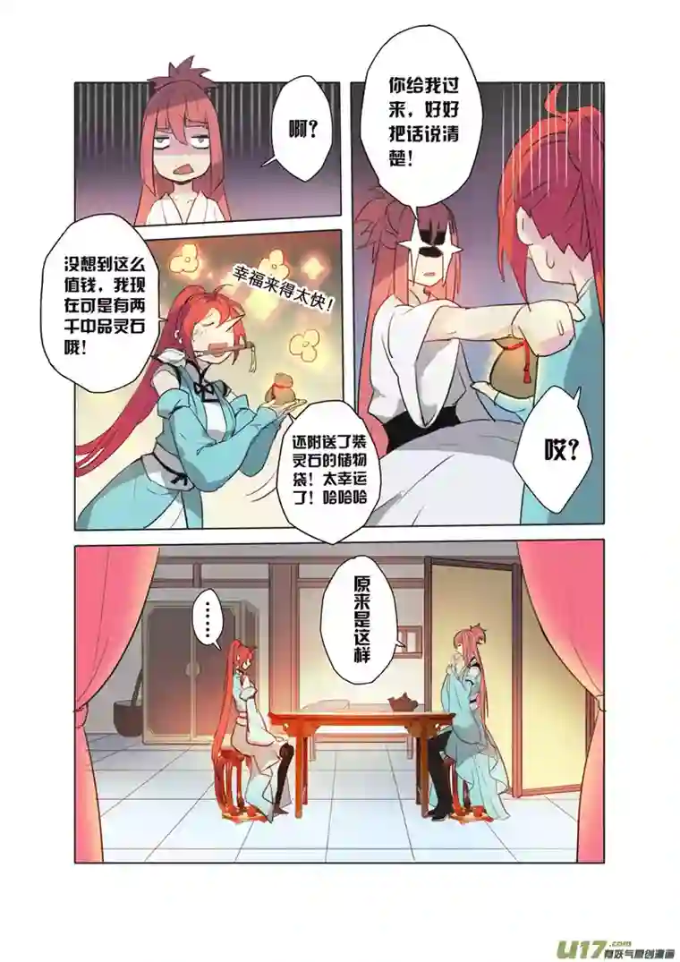 妙手仙丹65第十五章01