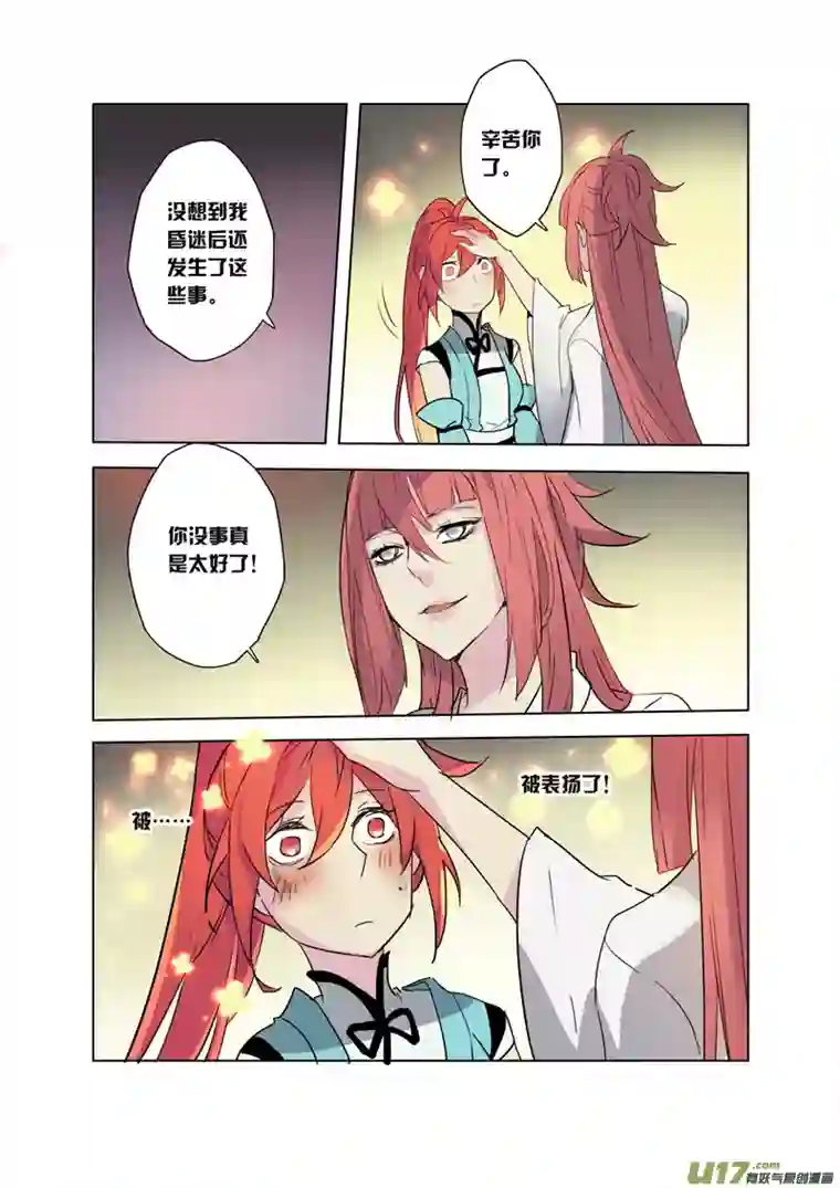 妙手仙丹65第十五章01