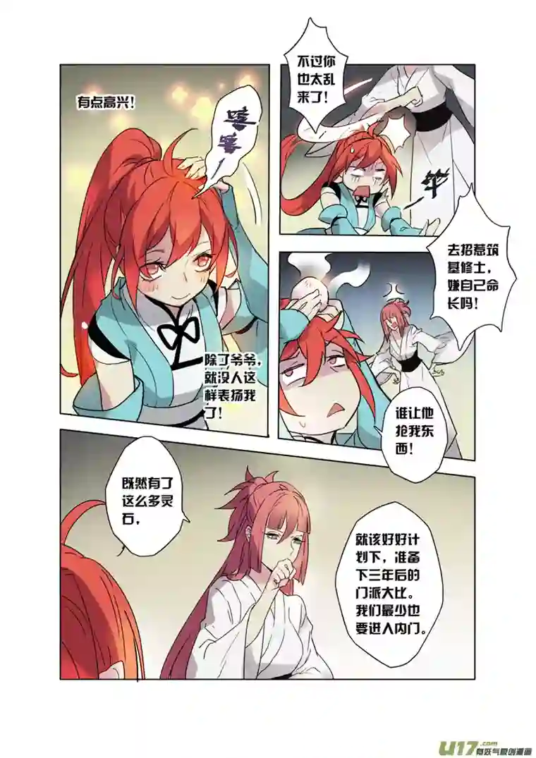 妙手仙丹65第十五章01