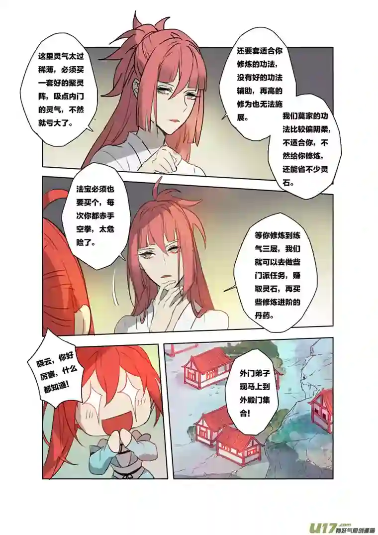 妙手仙丹65第十五章01