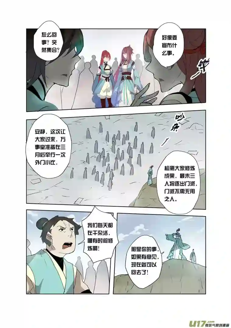 妙手仙丹65第十五章01