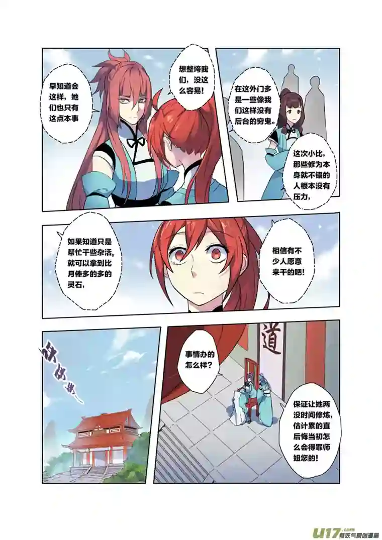 妙手仙丹66第十五章02