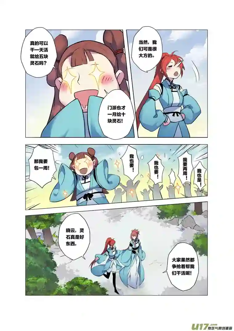 妙手仙丹66第十五章02