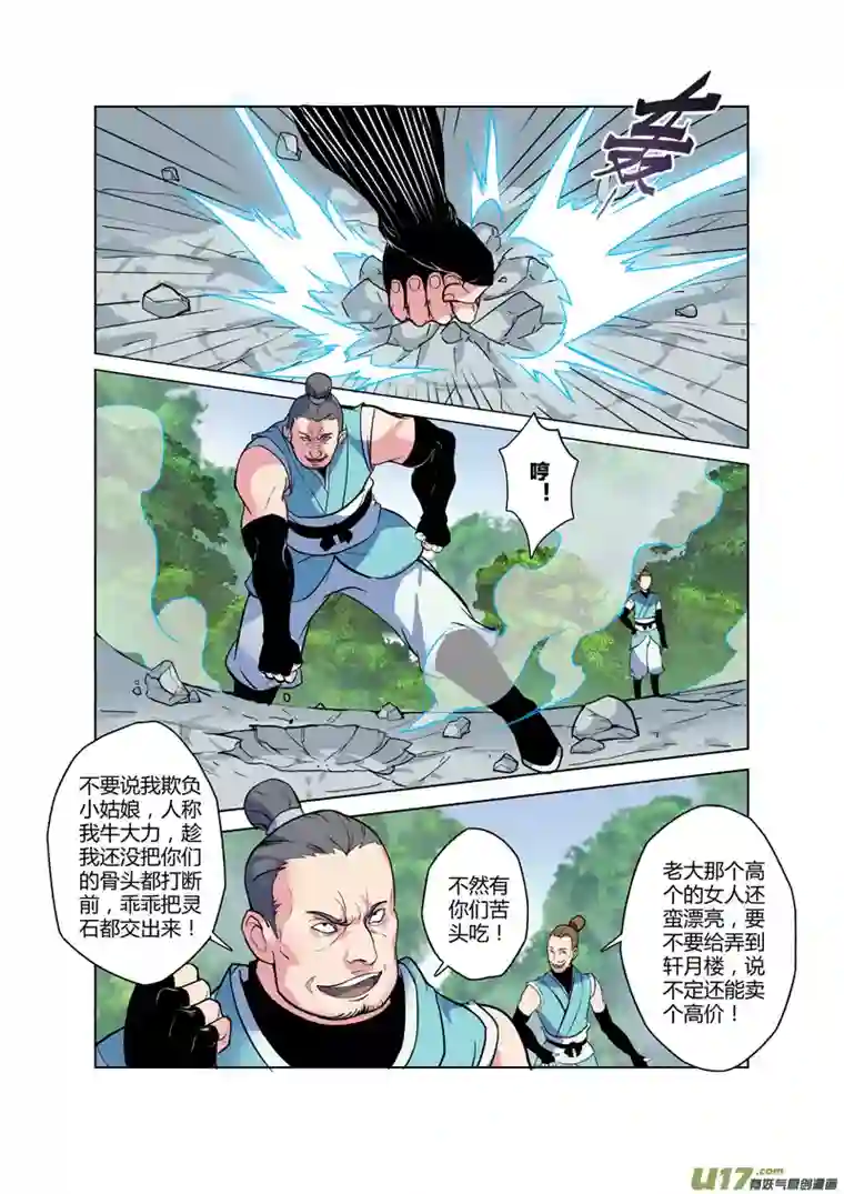 妙手仙丹67第十五章03