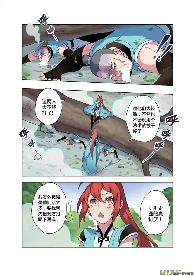 妙手仙丹67第十五章03