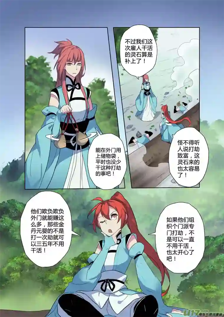 妙手仙丹67第十五章03
