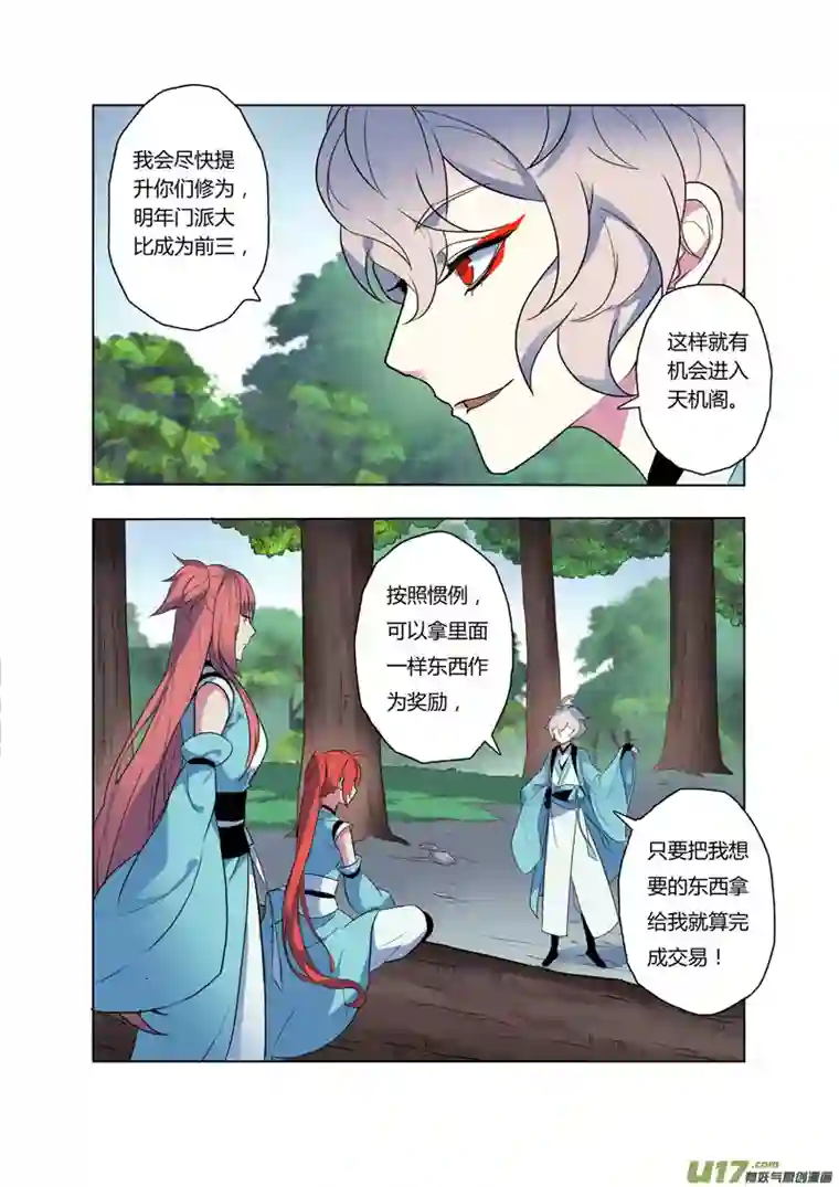 妙手仙丹68第十五章04