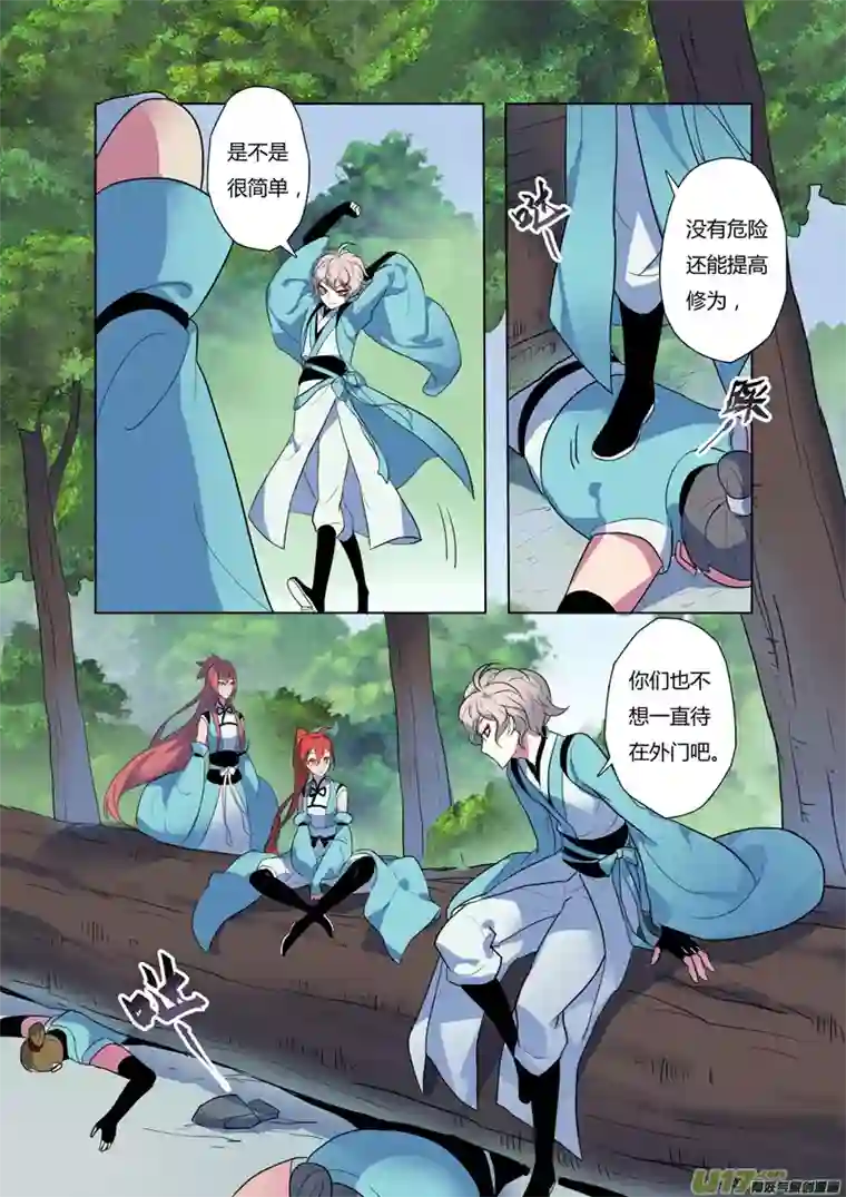 妙手仙丹68第十五章04