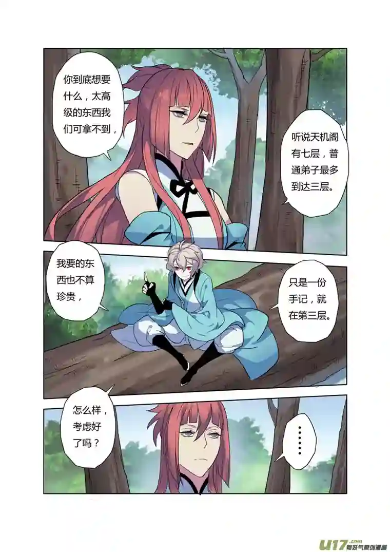 妙手仙丹68第十五章04