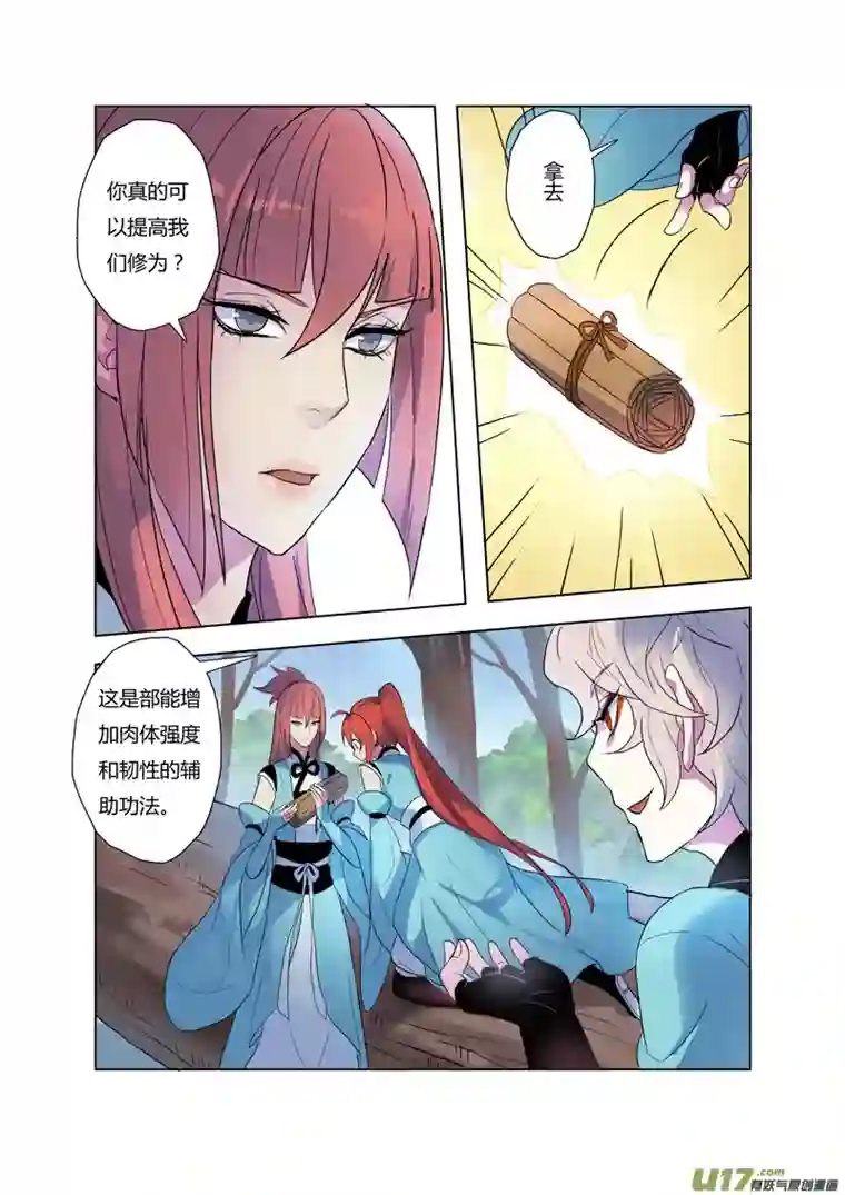 妙手仙丹68第十五章04