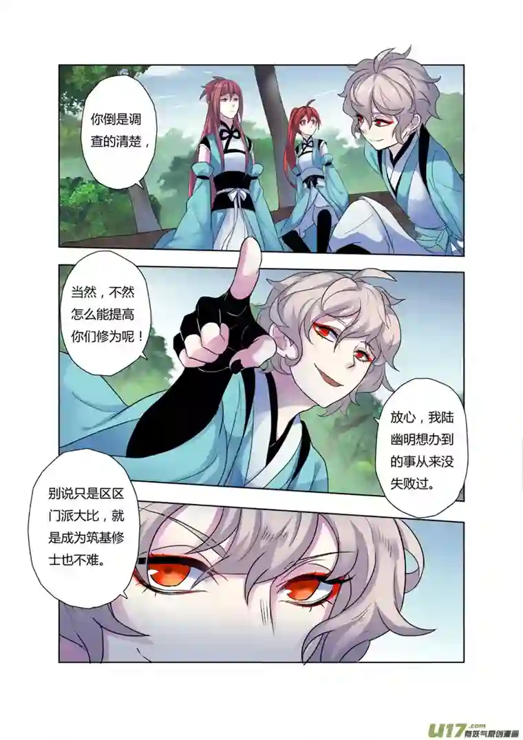 妙手仙丹69第十五章05