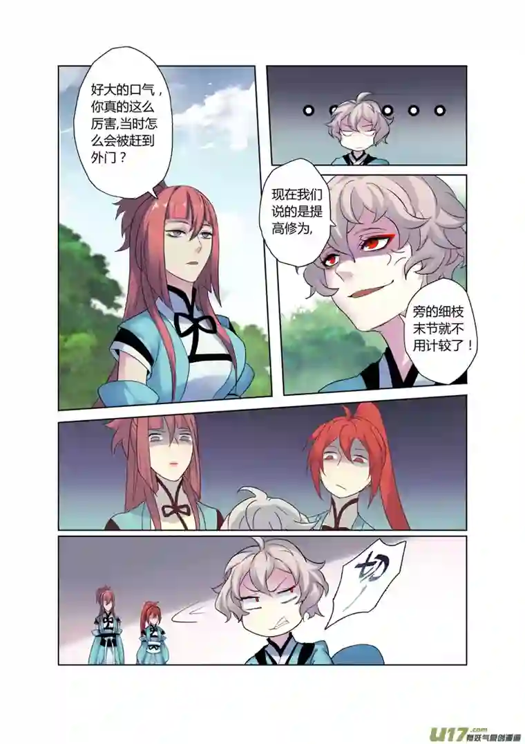 妙手仙丹69第十五章05