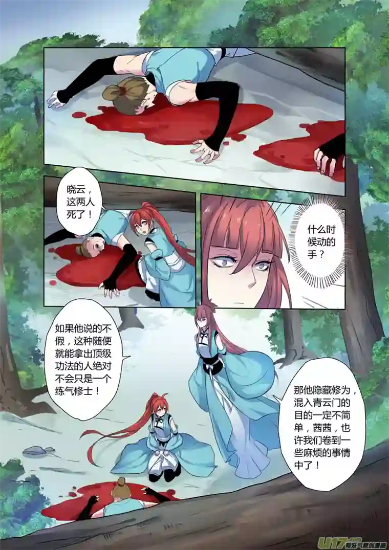 妙手仙丹69第十五章05