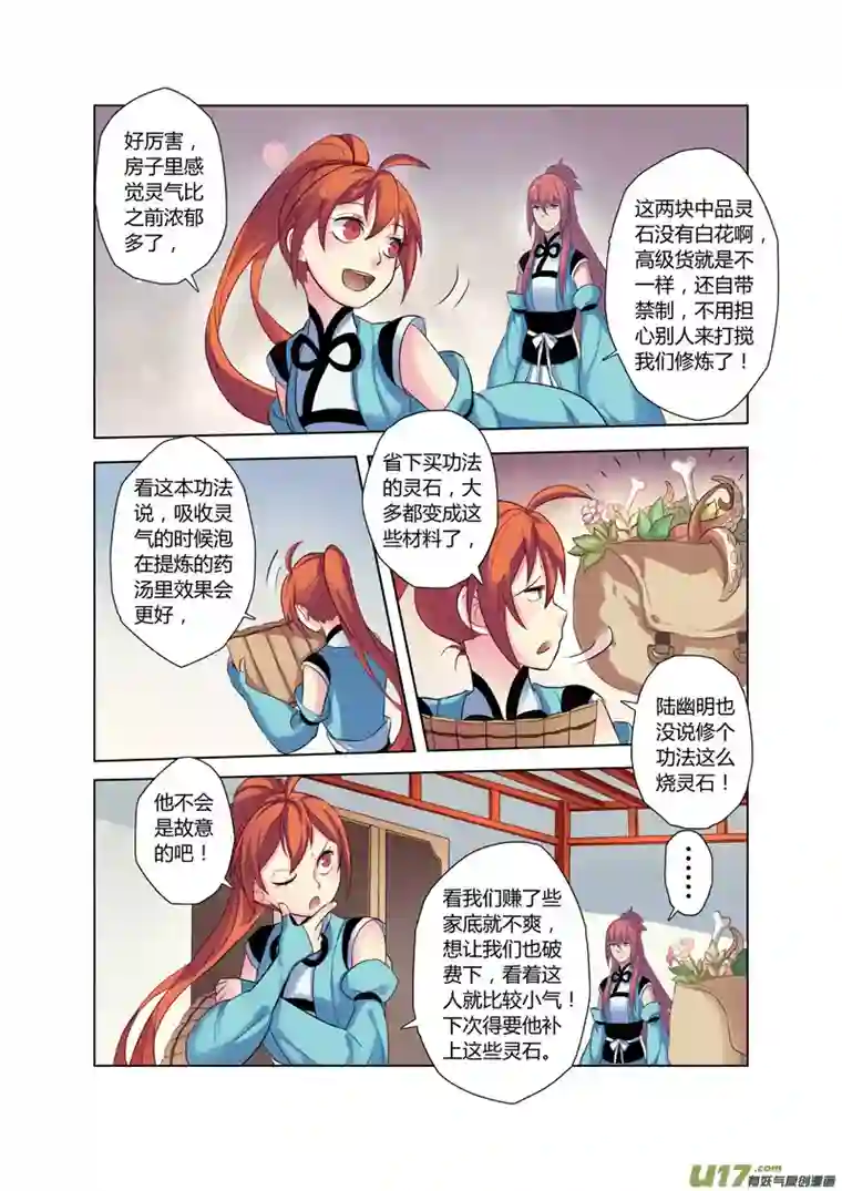 妙手仙丹70第十六章01